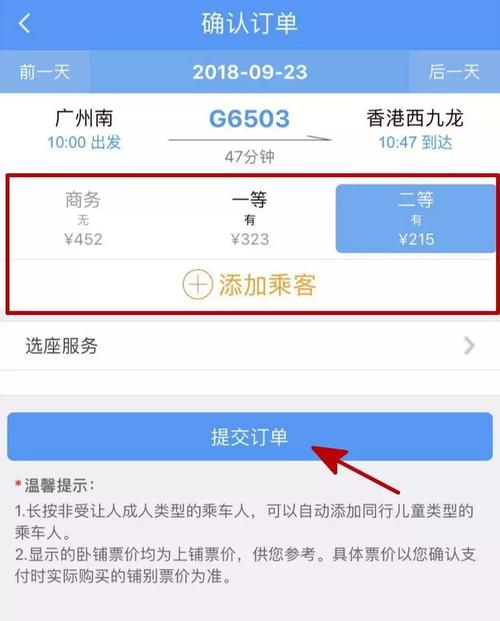 广州→香港西九龙,选择合适的列车班次和票价,添加好乘客信息,点击"